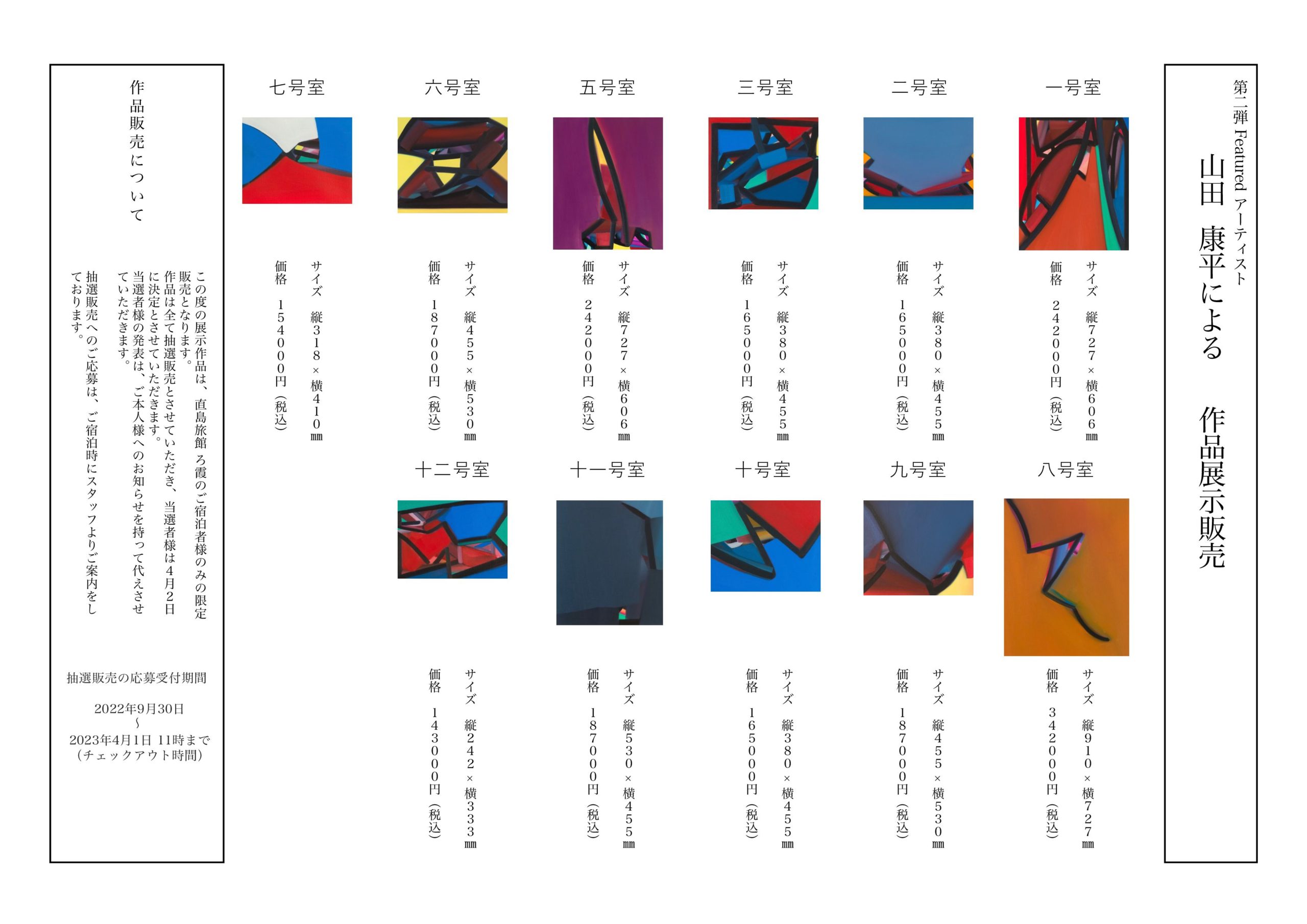 第二弾 Featured アーティスト・山田 康平による展示販売がスタート 