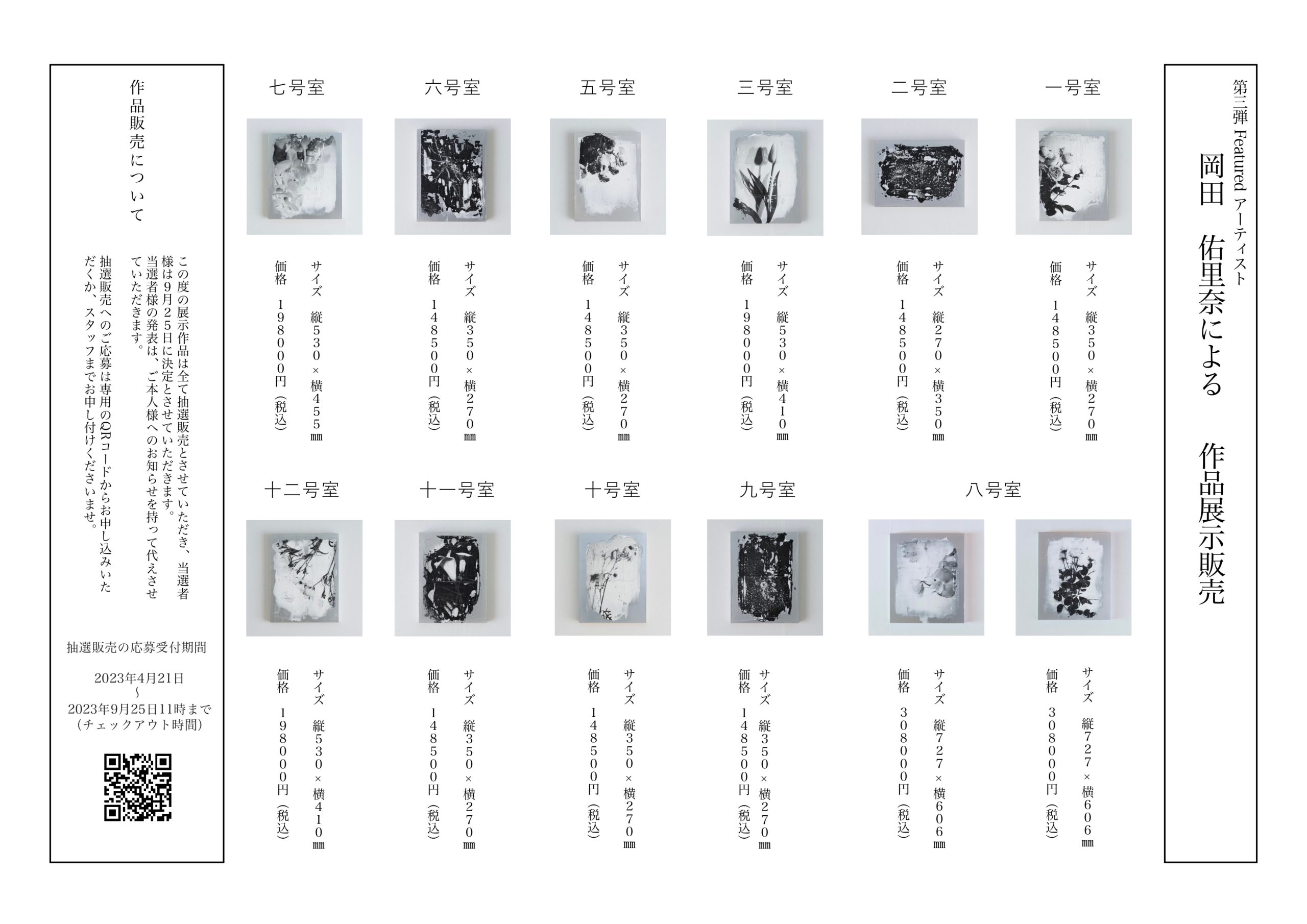 第三弾 Featured アーティスト・岡田 佑里奈 展示販売作品一覧｜直島 